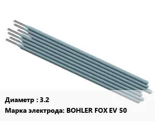 Электрод 3.2 BOHLER FOX EV 50